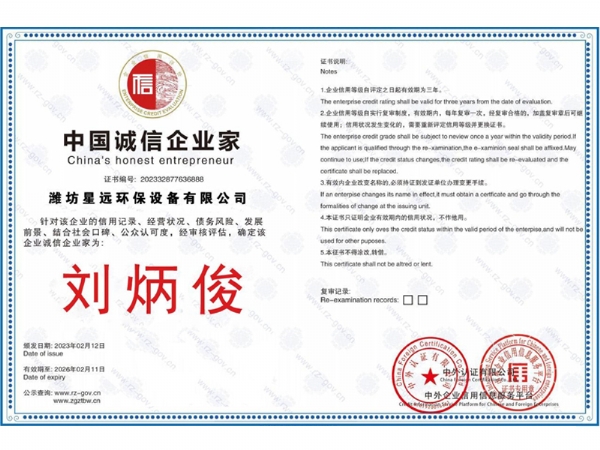 中国诚信企业家