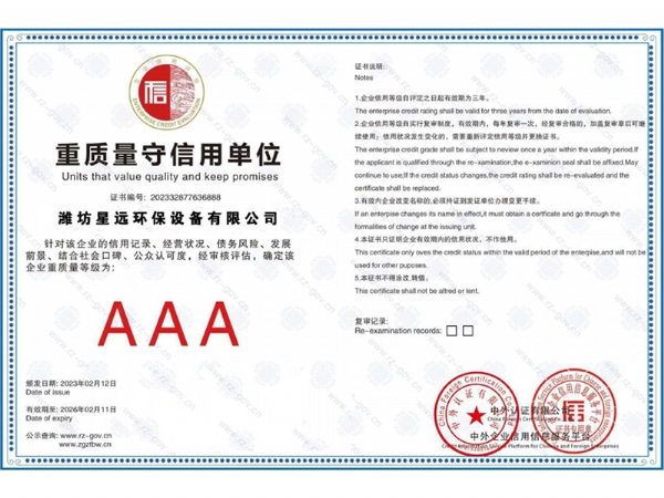 重质量守信用单位AAA
