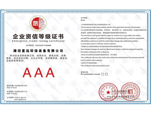 企业资信等级证书AAA