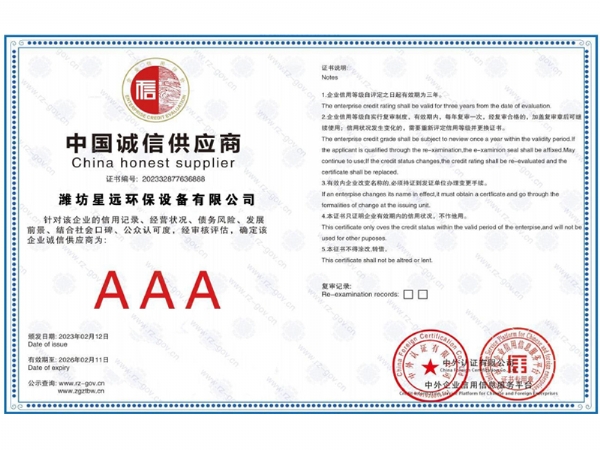 中国诚信供应商AAA